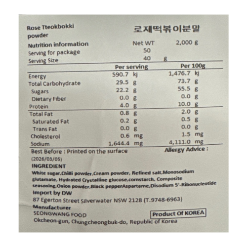 Rose Ttoppoki Sauce Powder 2kg*10/ 로제 떡볶이 소스 분말