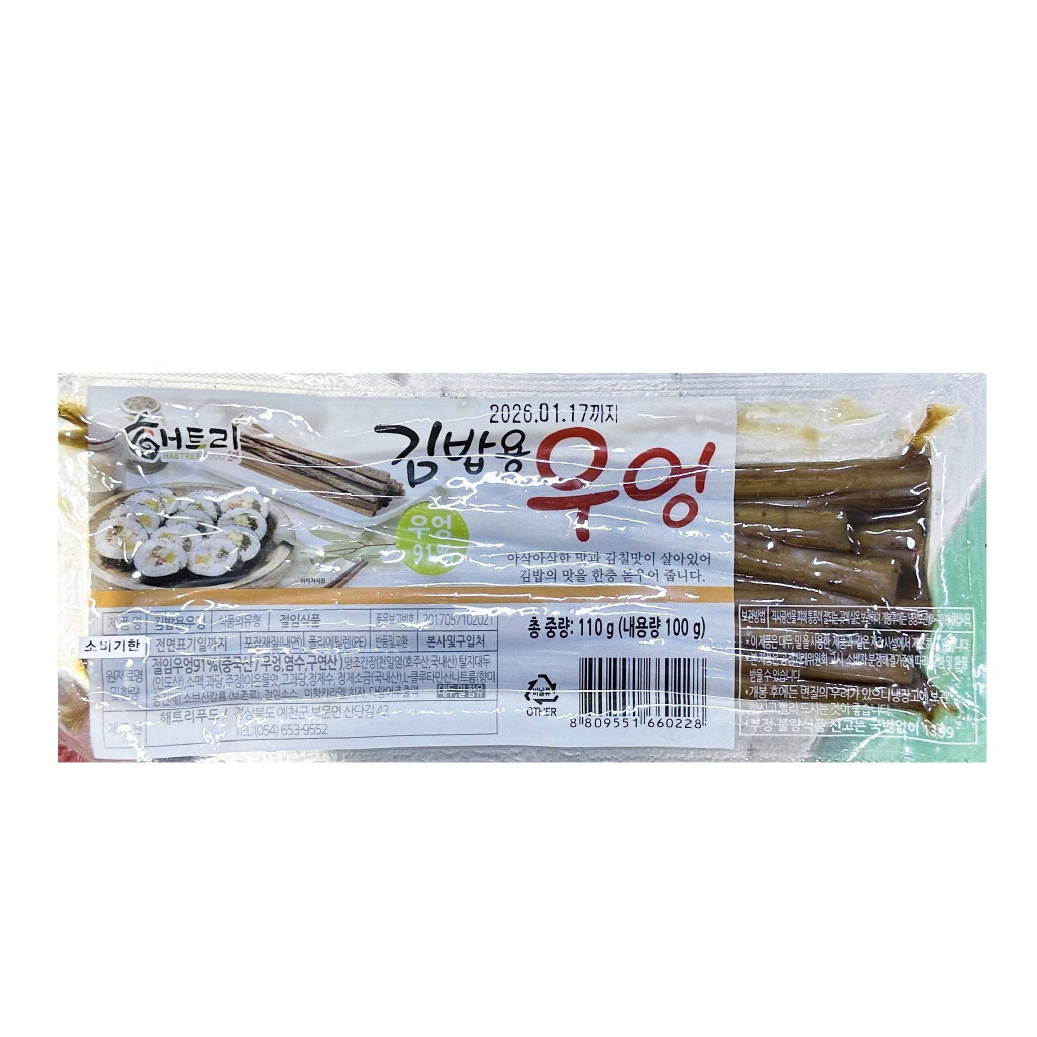 大根のピクルスとゴボウのキンパロール用 250g*20個/우엉과 김밥단무지