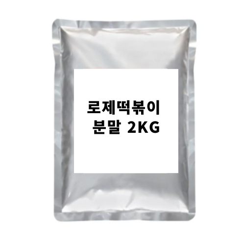 Rose Ttoppoki Sauce Powder 2kg*10/ 로제 떡볶이 소스 분말