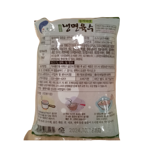 Frozen Cold Noodle soup (dongchimi taste) 310g*30/ 해인 얼음골 냉면 육수 (동치미)