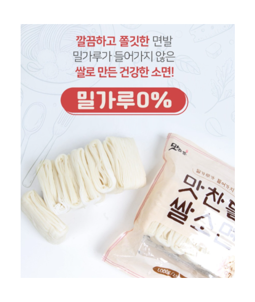 FZ Korean Style Thin Rice Noodles 1kg/ 맛찬들 냉동 쌀 소면 1kg