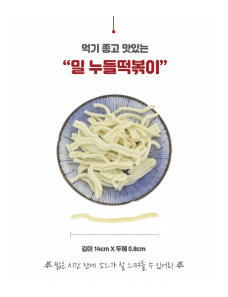 Korean style gnocchi Noodles in wheat/ 맛찬들 밀떡볶이 후루룩떡 1kg