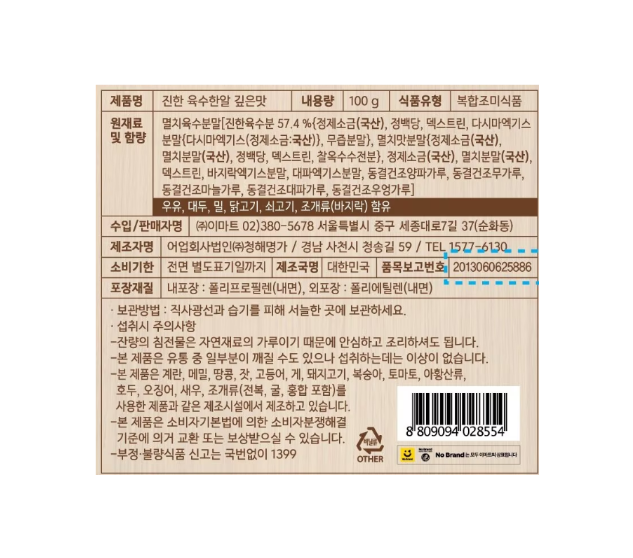 无品牌简易肉汤底料 87.5g*10/노브랜드 간편 육수 한알