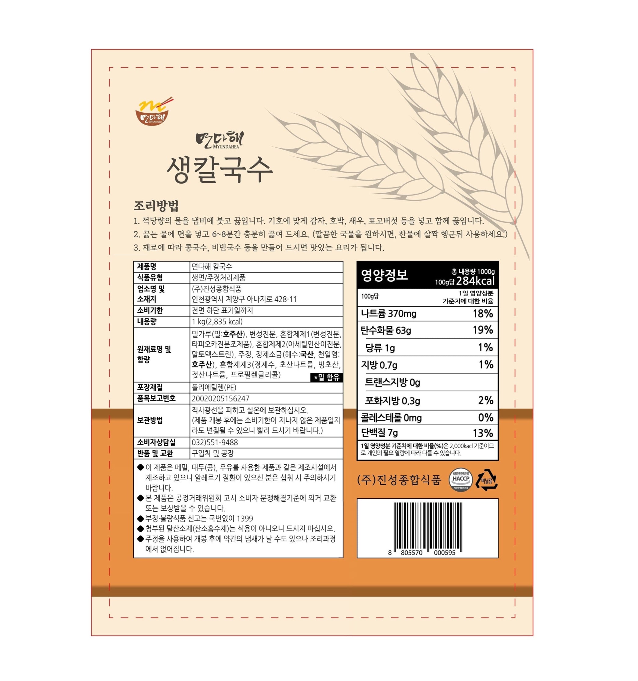 センソミョン用小麦麺 1kg*10/신선한 생소면