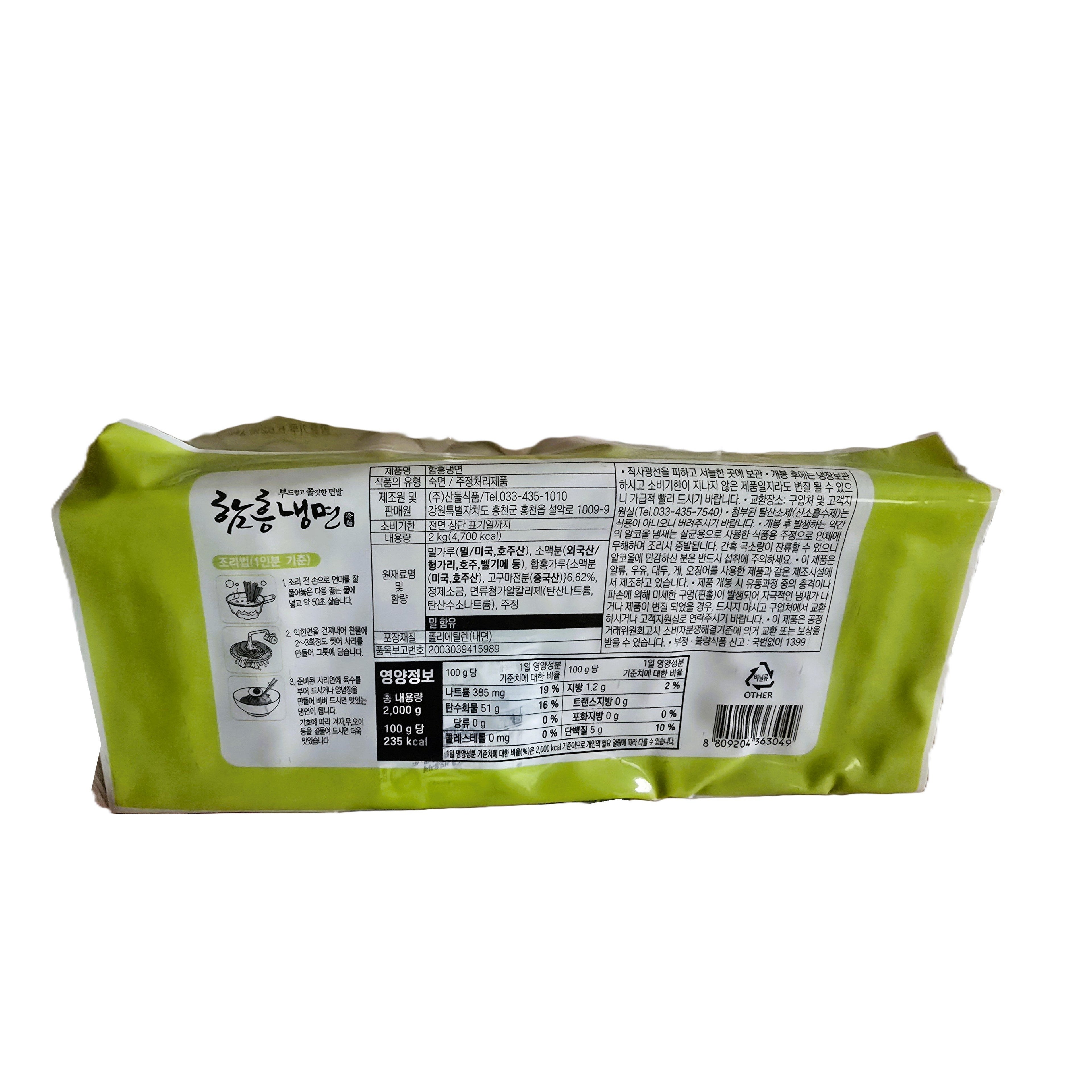 Hamheung Style Cold Noodle 2kg*6 / 청우림 함흥 냉면 2kg
