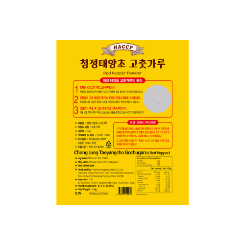 赤唐辛子パウダー 1kg*10 (粗粒)/태양초 고추가루 김치용
