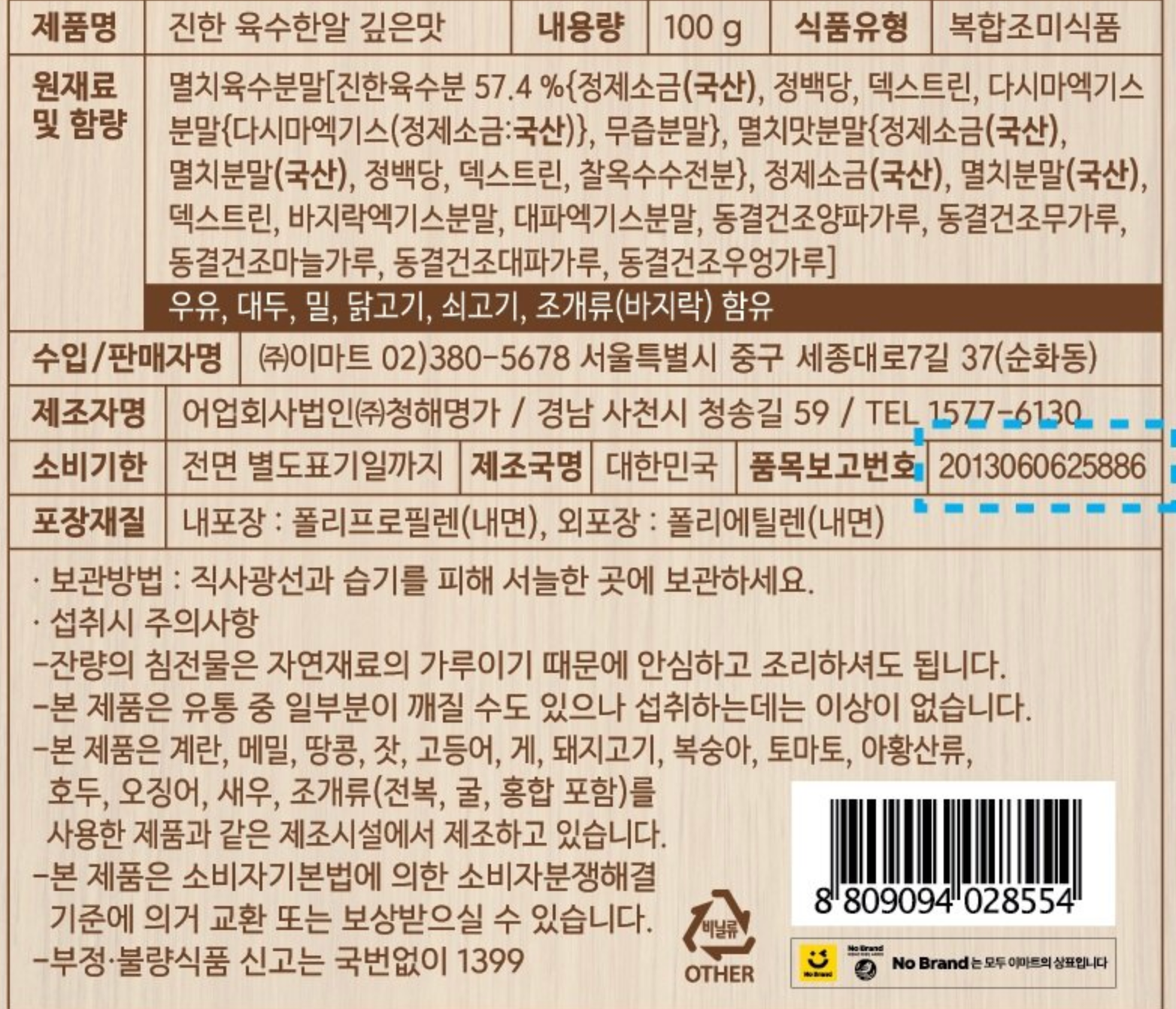 ノーブランド イージーブロスベース 87.5g*10個/노브랜드 간편 육수 한알