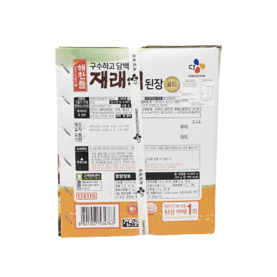 CJ 好酱大酱 14kg/씨제 Been 해찬들 된장