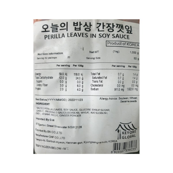 味付大葉醤油 1kg*10/오늘의밥상 간장 깻잎