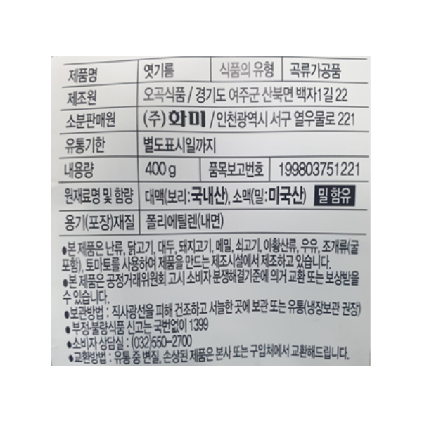 クッキングモルトパウダー 400g*20個/화미 엿기름