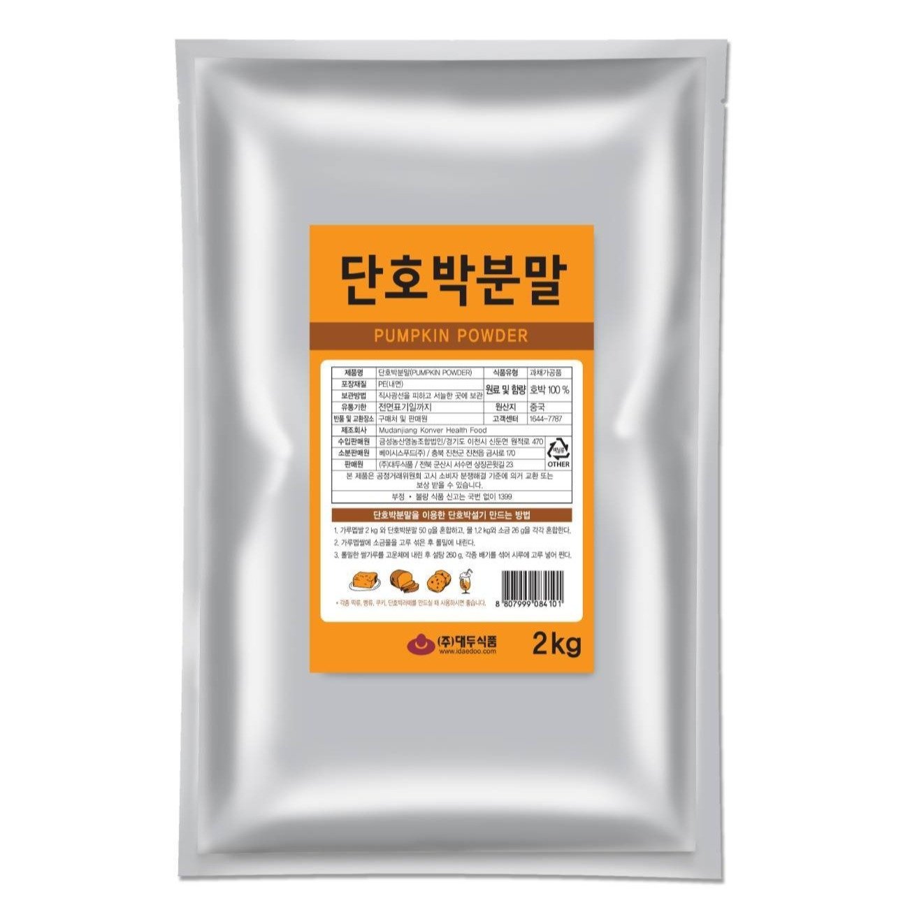 (预购) 南瓜粉2kg*5/(선오더) 단 호박 분말