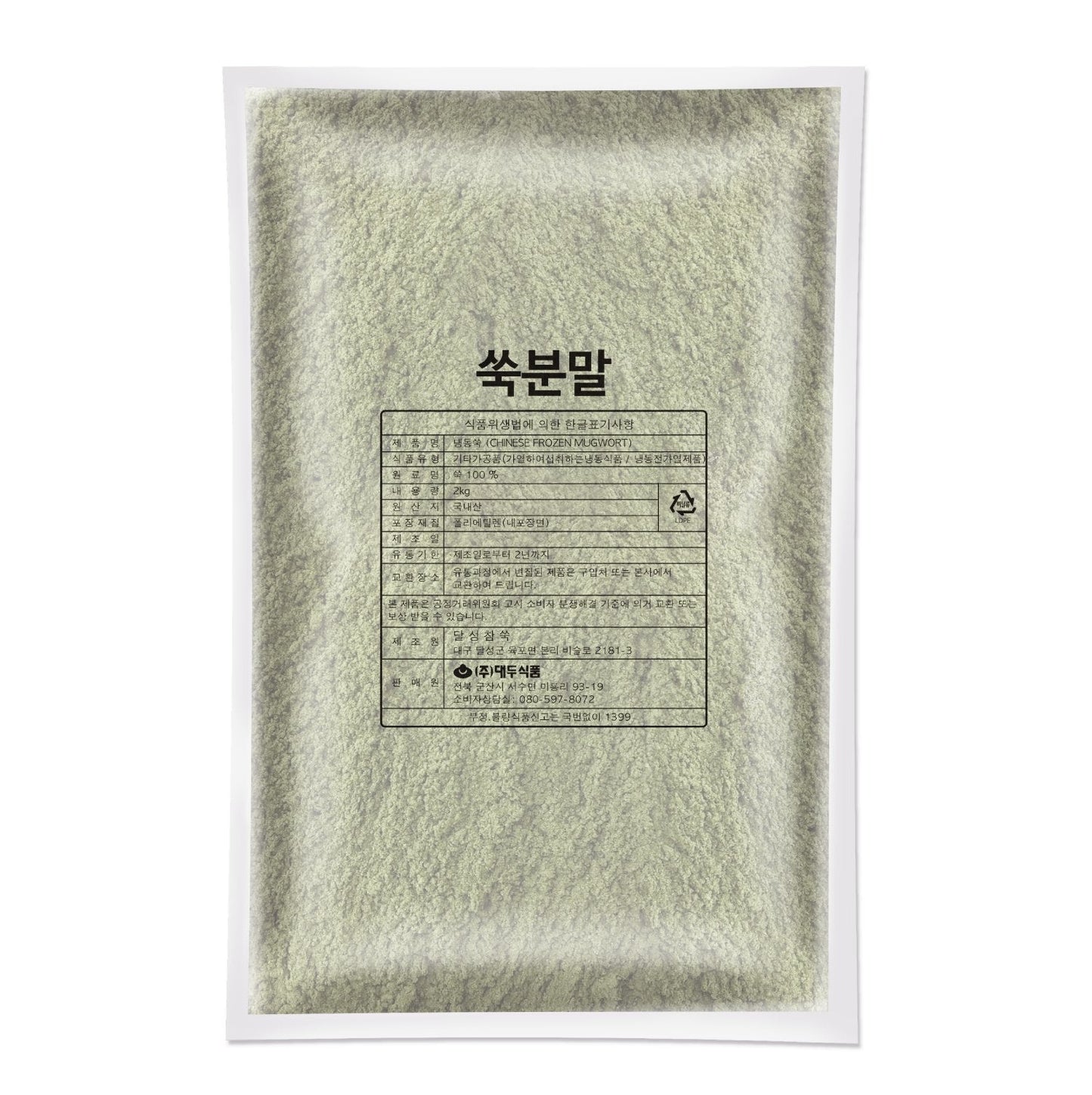 (Preorder) Powder Mugwort 2kg*6/(선오더) 대두 쑥 분말