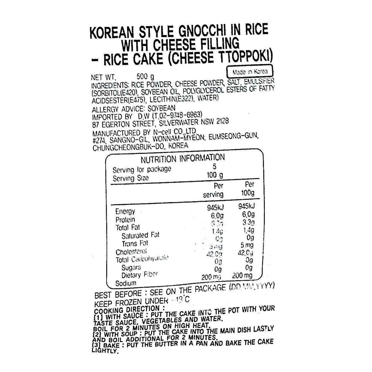 トッポッキ チーズ餅 500g*12個/떡안애 치즈떡